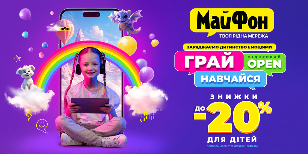 Грай! Відкривай! Навчайся!