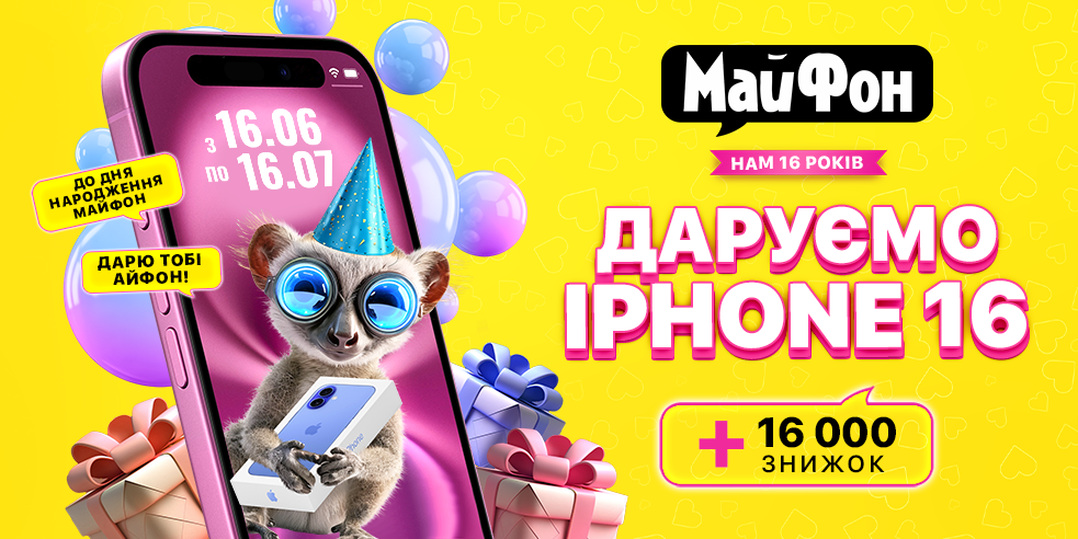 День народження
