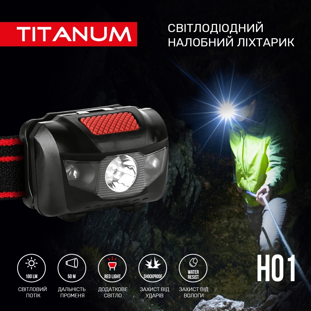 Налобний фонарик TITANUM TLF-H01