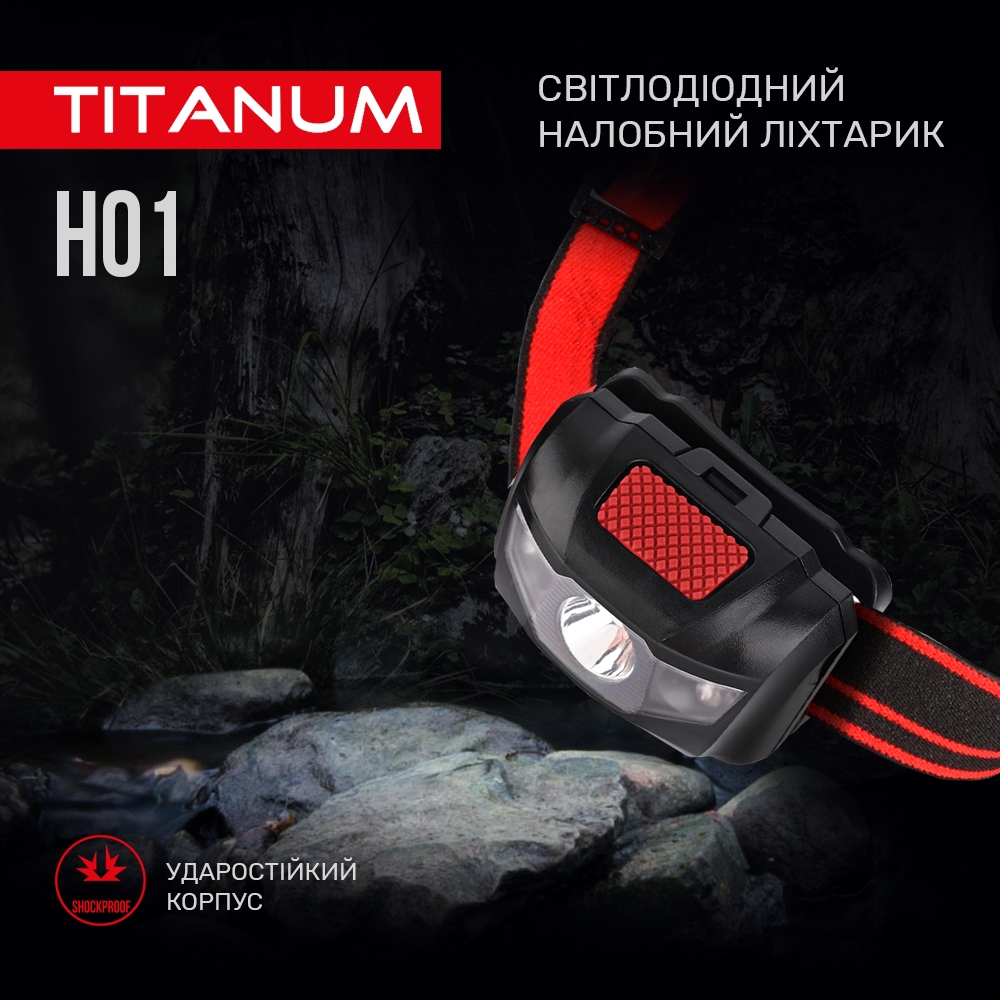 Налобний фонарик TITANUM TLF-H01