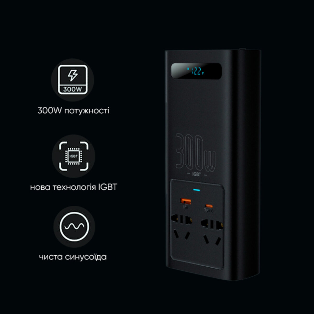 Автомобільний інвертор Baseus IGBT Power Inverter 300W (110V US/JP ) Black