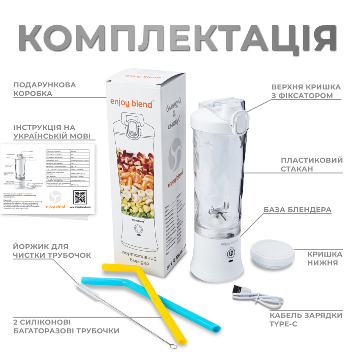 Портативний блендер ENJOY BLEND 63761029 білий