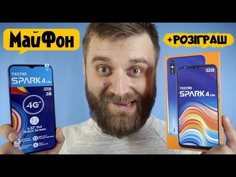 TECNO SPARK 4 Lite ПЕРШИЙ ОГЛЯД + РОЗІГРАШ від МайФон