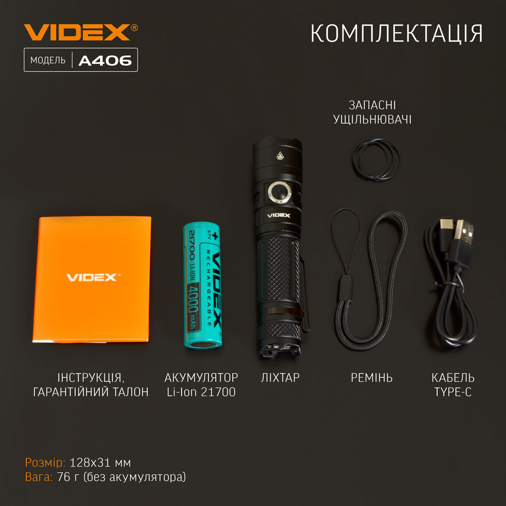 Ліхтарик VIDEX VLF-A406