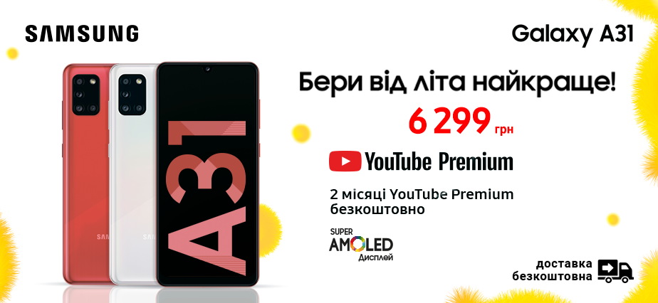 Бери від літа найкраще з GALAXY A31!