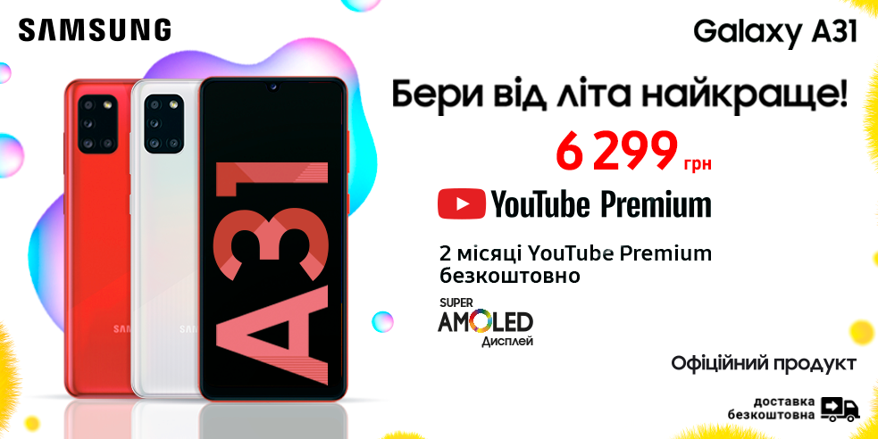 Бери від літа найкраще з GALAXY A31!