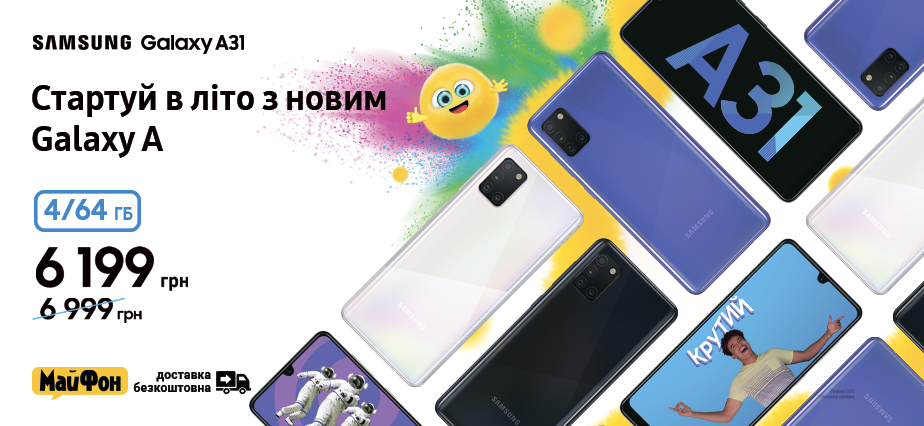 Стартуй в літо з новим SAMSUNG Galaxy A!