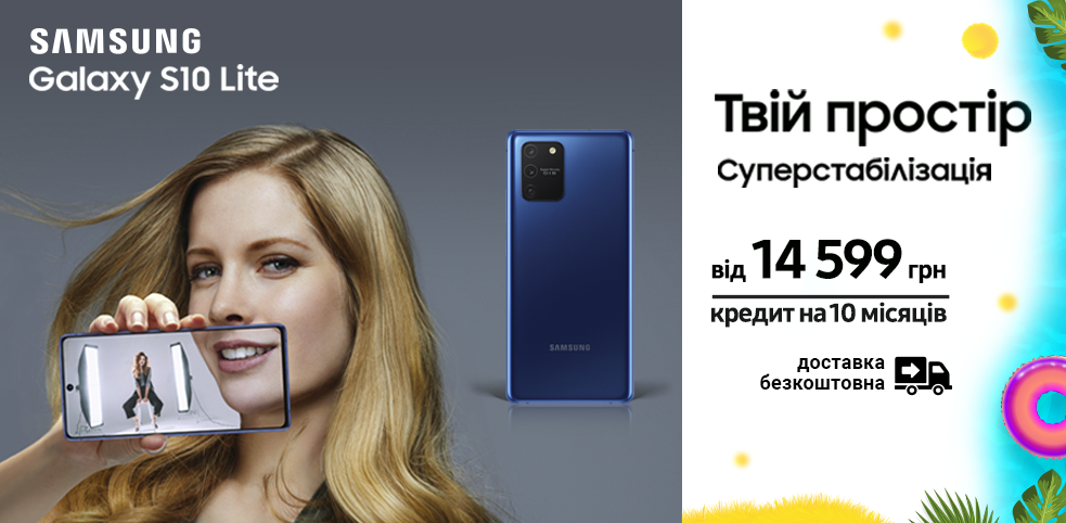 Соковитий Samsung Galaxy S10 lite!
