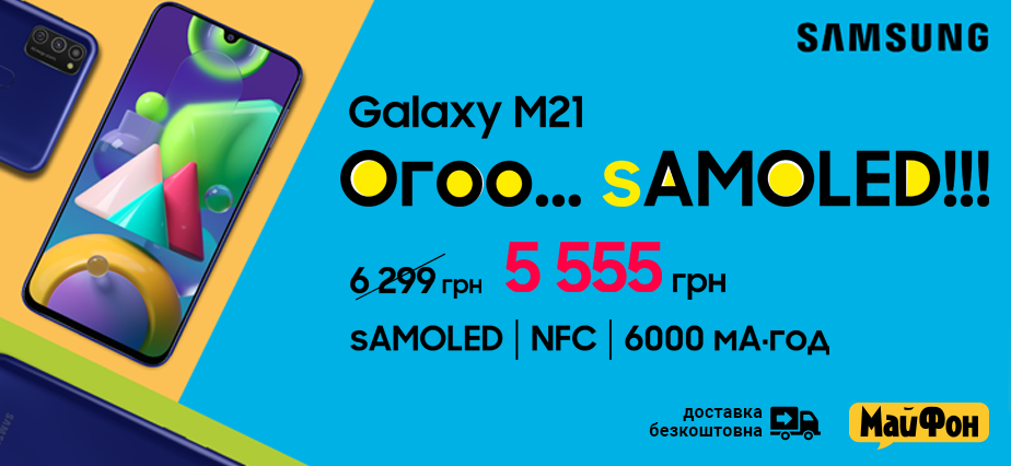 Огоо.....SAMSUNG Galaxy M21!