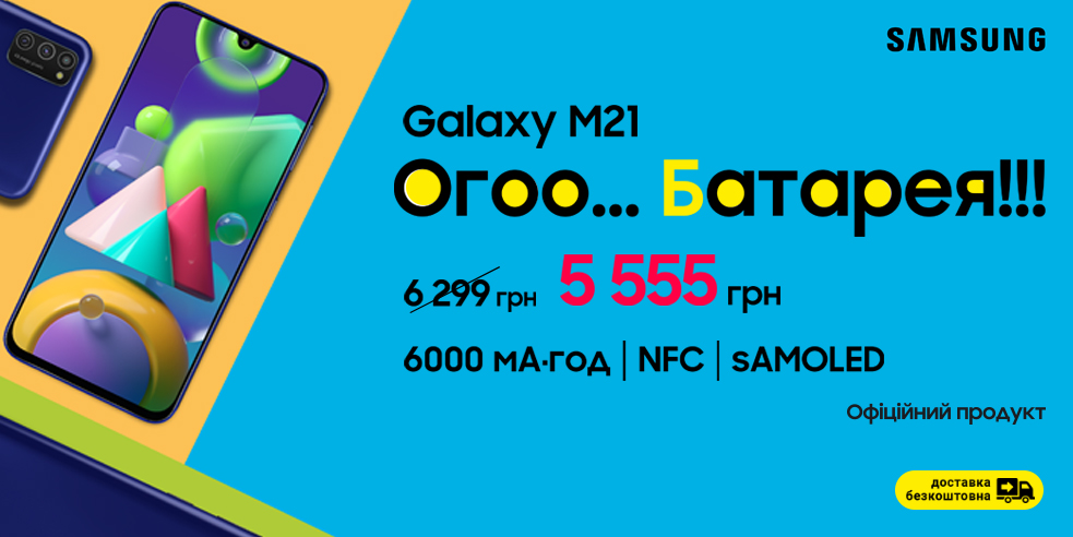 Огоо.....SAMSUNG Galaxy M21!